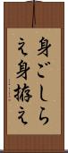 身ごしらえ Scroll