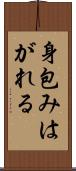 身包みはがれる Scroll