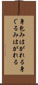 身包みはがれる Scroll