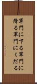 軍門に下る Scroll