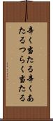 辛く当たる Scroll