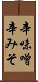 辛味噌 Scroll