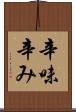辛味 Scroll