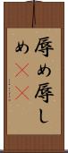 辱め Scroll
