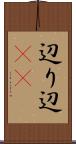 辺り Scroll