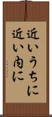 近いうちに Scroll