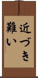 近づき難い Scroll