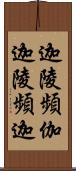 迦陵頻伽 Scroll