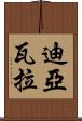 Diawara Scroll