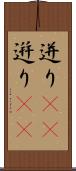 迸り(rK) Scroll
