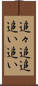 追々 Scroll