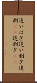 追いはぎ Scroll