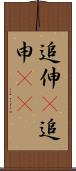 追伸(P) Scroll