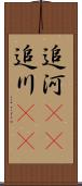 追河(rK) Scroll