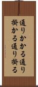通りかかる Scroll