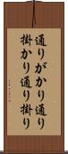通りがかり Scroll