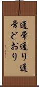 通常通り Scroll