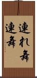連れ舞 Scroll