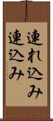 連れ込み Scroll