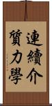 連續介質力學 Scroll