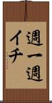 週一 Scroll
