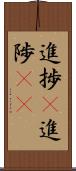 進捗(P) Scroll