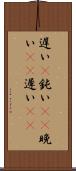 遅い(P) Scroll