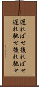 遅ればせ Scroll