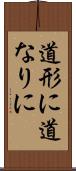 道形に Scroll
