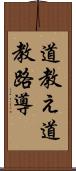 道教え Scroll