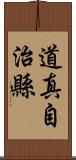 道真自治縣 Scroll