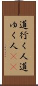 道行く人 Scroll