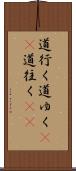 道行く Scroll