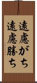 遠慮がち Scroll