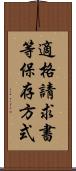 適格請求書等保存方式 Scroll