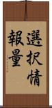 選択情報量 Scroll