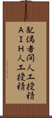 配偶者間人工授精 Scroll