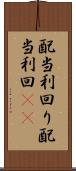 配当利回り Scroll