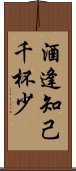 酒逢知己千杯少 Scroll