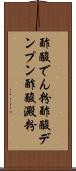 酢酸でん粉 Scroll