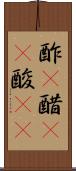 酢(P) Scroll