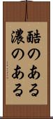 酷のある Scroll