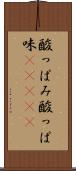酸っぱみ Scroll