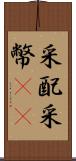 采配 Scroll