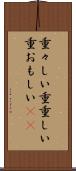 重々しい Scroll