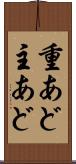 重あど Scroll