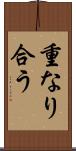 重なり合う Scroll
