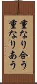 重なり合う Scroll