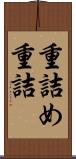 重詰め Scroll