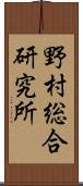 野村総合研究所 Scroll